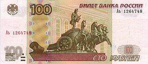 100 Russian Rubles, modified of 2004