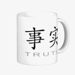 chinese_symbol_for_truth_coffee
